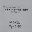 바람꽃작은도서관 이미지