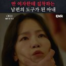 박주환 | 드라마 아너:그녀들의 법정 4회 4화 줄거리 및 후기-공범들 그리고 반전