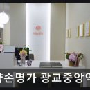 약손명가 광교중앙역점
