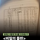 독립부화장 | 독립운동가셨던 할아버지와 가문을 알아가는 에세이 《비밀의 들판》 후기