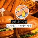 귀라카이버거 이미지