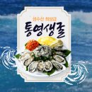 통영생굴 Daum카페
