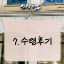예물7. 백작바이피렌체 청담본점 수령후기