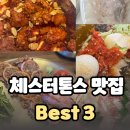 속초 체스터톤스 맛집 아이와 함께 가기 좋은 Best 3 추천