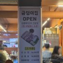 금정역 삼겹살 맛집 금덩이집 모둠세트 후기, 회식장소추천