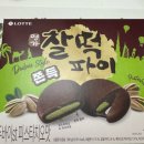 명가마트 | 롯데 명가 두바이 찰떡파이 롯데마트 신상 가격, 칼로리 내돈내산 솔직후기