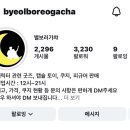 별보러가챠