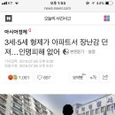 3세·5세 형제가 아파트서 장난감 던져…인명피해 없어 이미지