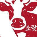 소랏간 - 진천군 공원로 42 | 소랏간