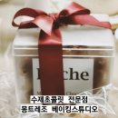 몽트레조베이킹스튜디오 이미지
