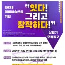 ＜2023 예비예술인을 위한 “잇다! 그리고 창작하다” 상반기 모집 공고＞ 이미지