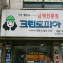 대흥세탁소 이미지