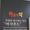 톡톡분식 이미지