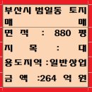 부산시 동구 범일동 일반상업용지 매매(880평) 이미지