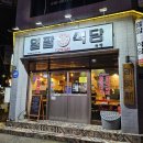 포항한우곱창 | 포항육회맛집 포항곱창전골 포항현지인맛집 일팔식당 한우곱창전골 포장 후기
