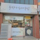 소문난순대.순대국밥