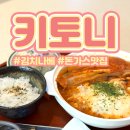 키토니(kitony) 이미지