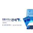 법률사무소관세 이미지
