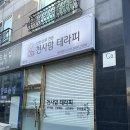 천사맘테라피