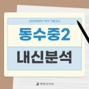 인천동수중학교 이미지