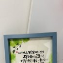 내손의 캘리(예쁜 손글씨) | 캘리액자 하나로 방 분위기 확 바뀐 주품캘리 후기