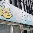 은혜만두 이미지