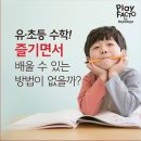 놀이로 배우는 사고력수학 이미지