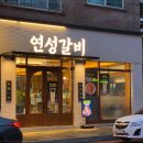 연성인테리어 이미지