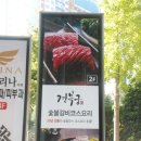 경복궁숯불갈비 이미지