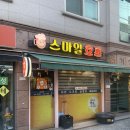 [은평구 신사동 스마일호프] 신사동 치킨 맛집 스마일호프ㅣ은평구 호프집 추천ㅣ위치 메뉴 영업시간