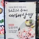 쌈마이대패 도마점 이미지