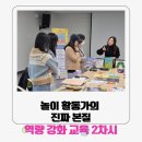 도서관 놀이산책 | 그림책 놀이, 입체적인 즐거움을 더하다! 제천 산책 도서관 활동가 교육 후기