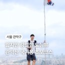 관음사 일주문 및 종각 | 관악산 국기봉 초보코스ㅣ관음사 - 선유천 국기봉 여름 산행 후기