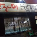 삼삼이숯불구이 이미지