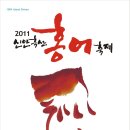 2011 신안 흑산 홍어축제 이미지