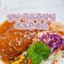 여고돈까스 이미지