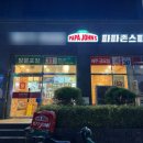 파파존스 강릉점 이미지