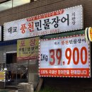 대교풍천민물장어 이미지