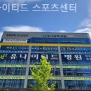 유나이티드 스포츠센터 이미지