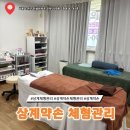 상계벽산아파트경로당 | 상계약손 체형관리 후기｜상계 체형관리 받고 어깨·골반 밸런스 잡은 날