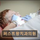 퍼스트왕치과의원 네이버블로그