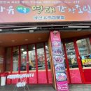 전사랑 - 안동시 중앙시장2길 26 | 전사랑