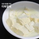 인천 옥련동 점심 맛집 이북할매 콩국수 두부
