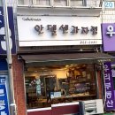 안델센과자점 네이버블로그