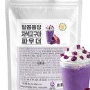 달콤퐁당