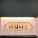 비상주사무실공유오피스라임비즈동탄 | 공유오피스 비상주사무실 라임비즈 동탄 화성 반송동 가격 비용 월세 후기 추천