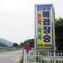 배꼽장승 이미지