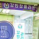 강반장클라쓰독서실 이미지