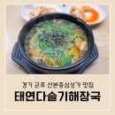 태연올갱이해장국 이미지