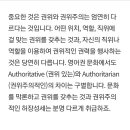 권위있는 부모VS권위적인부모 이미지